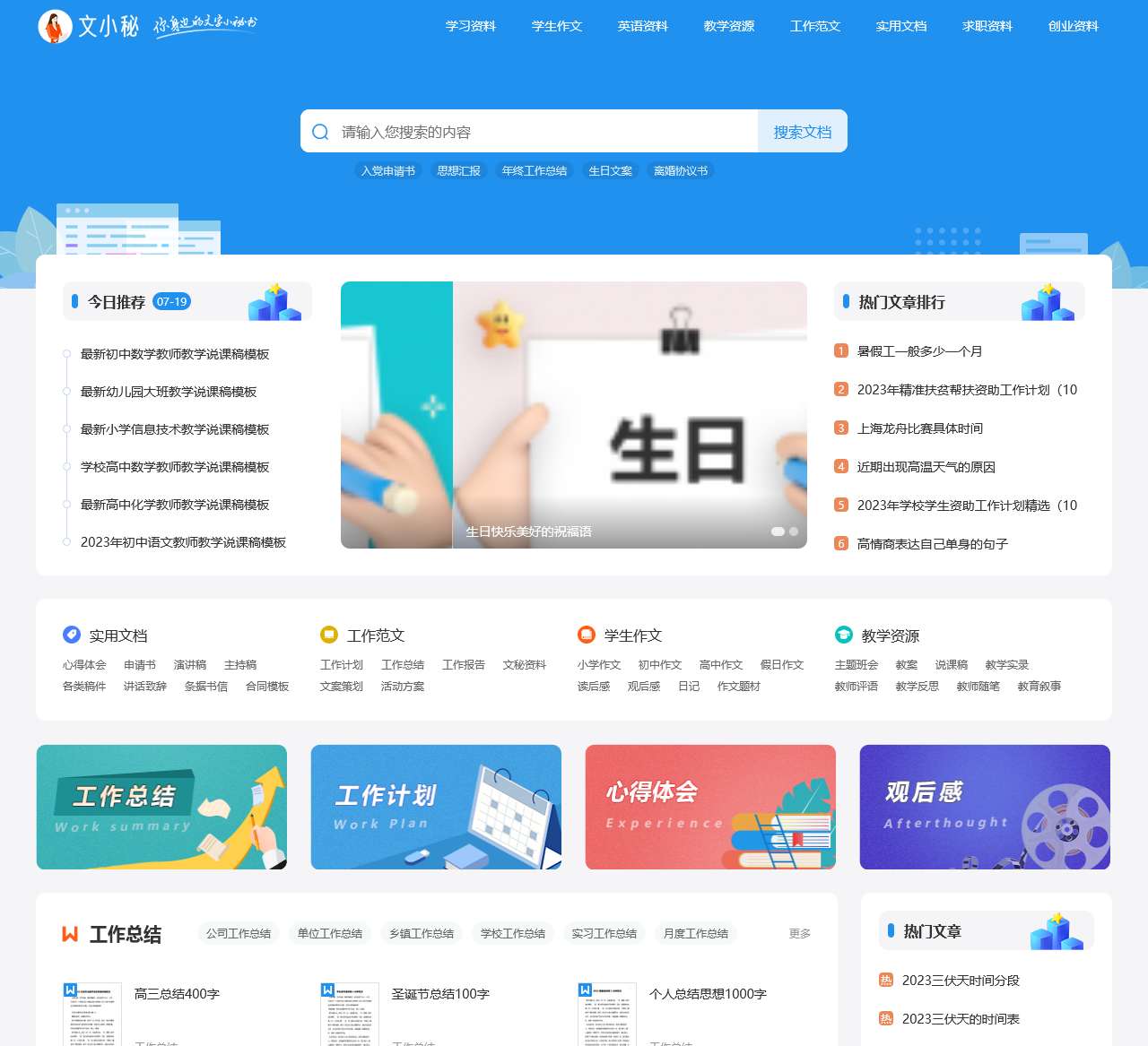 文小秘,你身边的文字小秘书,专注做最新的学习参考资料!