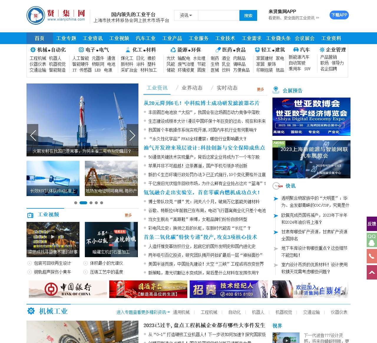 贤集网-国内工业网站平台,工业头条,科技新闻资讯!
