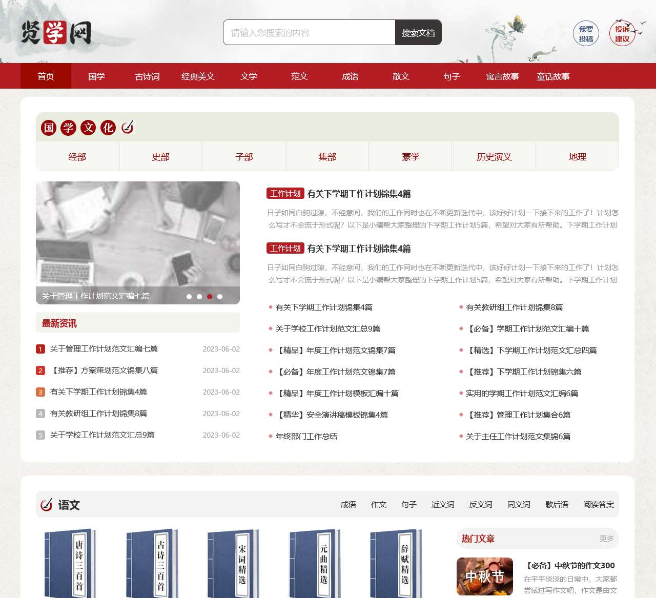 贤学网-专注语文学习|国学|古诗词知识学习