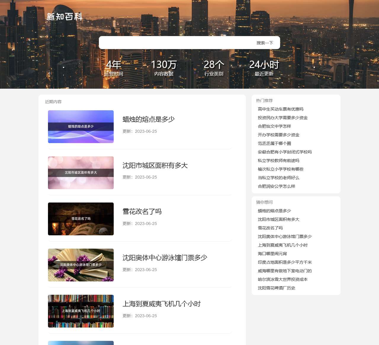 新知百科 - 专业生活知识百科