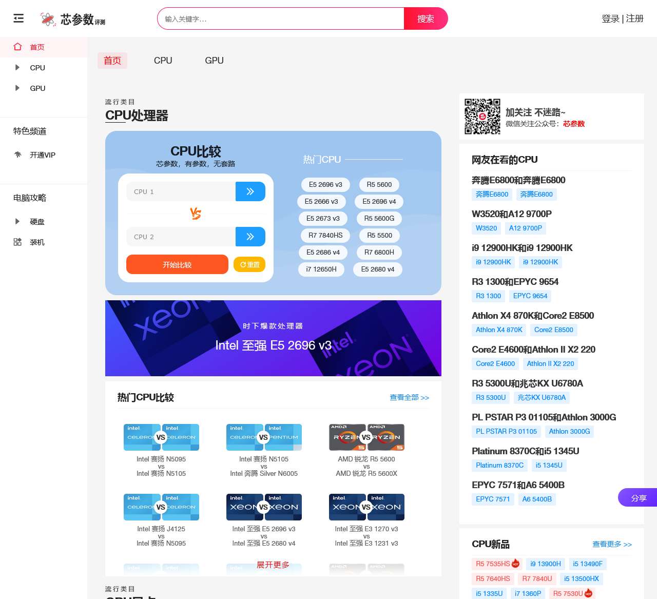 芯参数评测 - 有参数,无套路~ 买电脑再也不怕被坑了