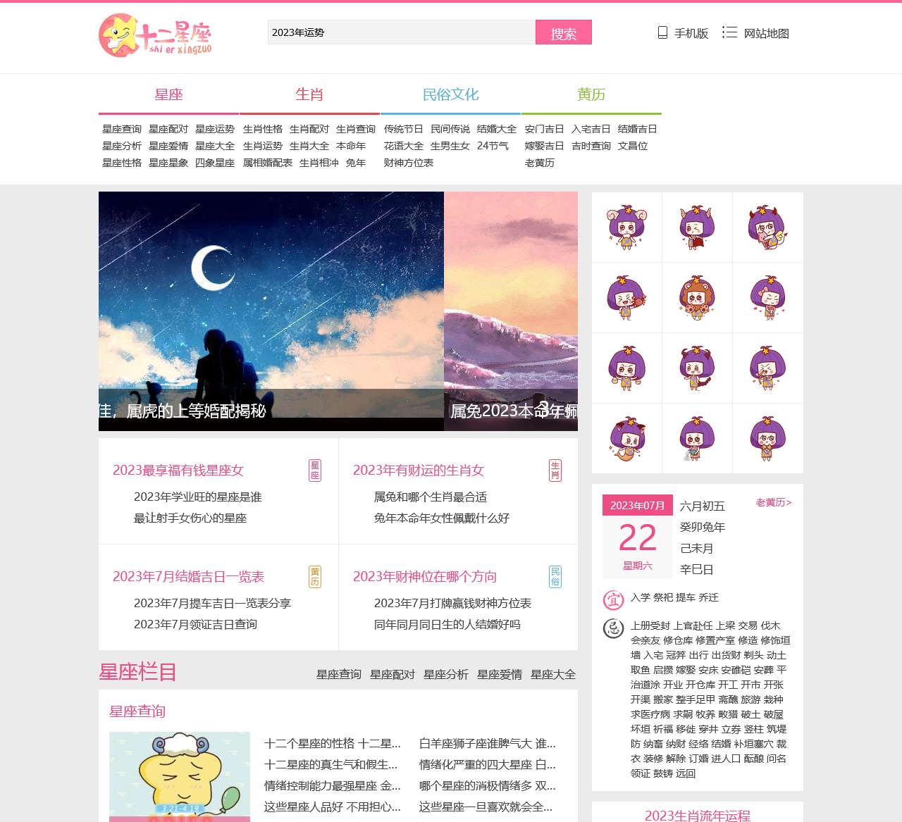 十二星座十二生肖运势_配对_查询-十二星座网