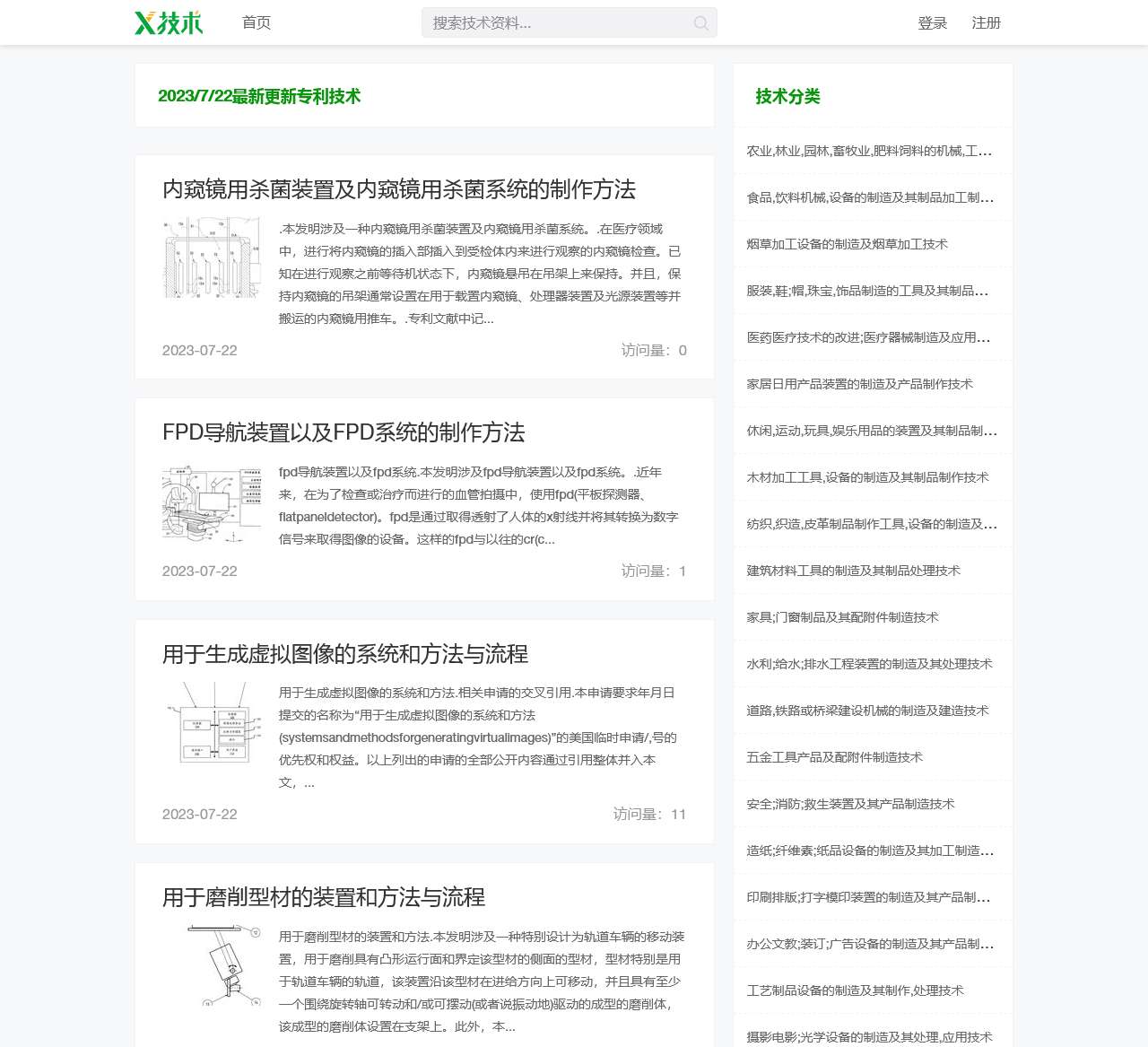 X技术_专利技术大全