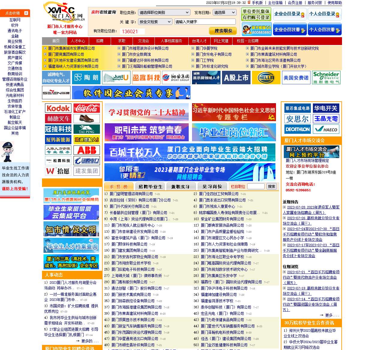 厦门人才网-厦门市人才服务中心唯一官方网站、厦门人力资源市场、厦门市人才市场 招聘 求职 资讯 培训 XMRC
