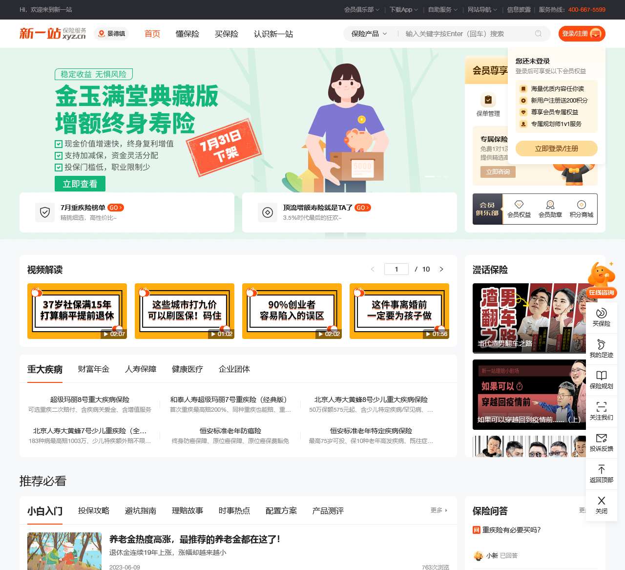 新一站保险_保险服务覆盖全国-买保险做规划,保险咨询投保