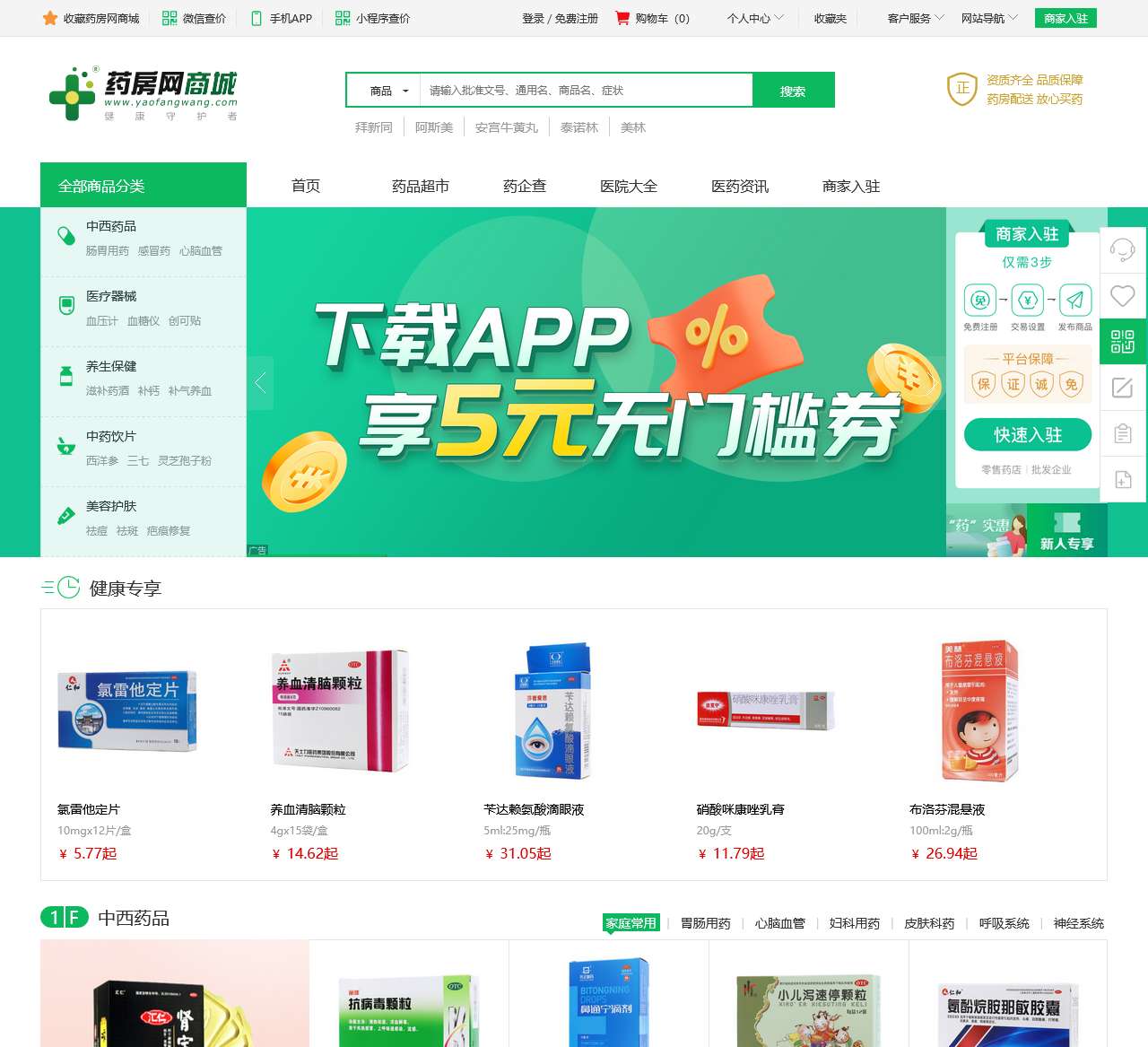 药房网商城:网上药店,网上买药,药品比价,购药网站