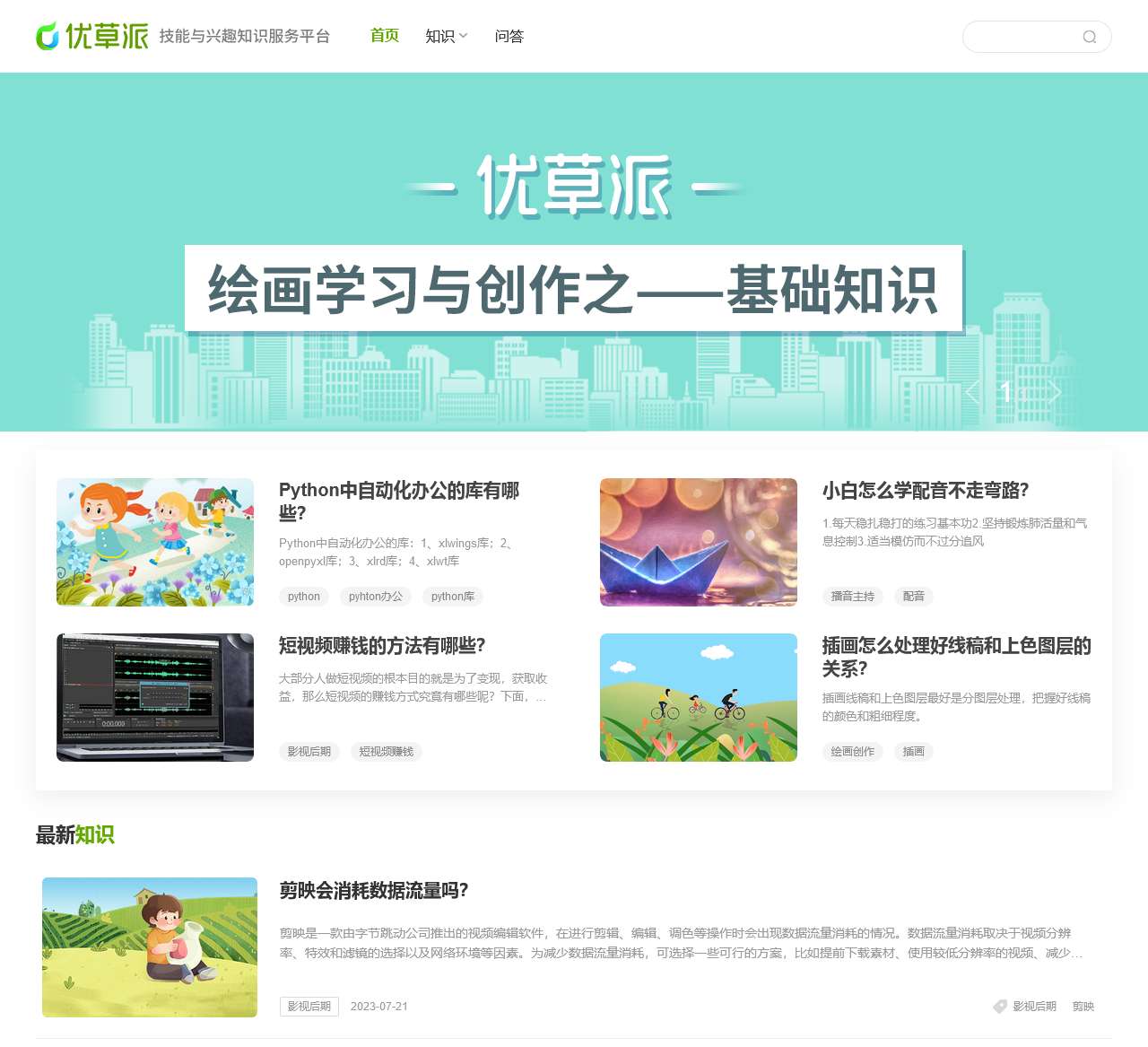 优草派 - 技能与兴趣知识服务平台
