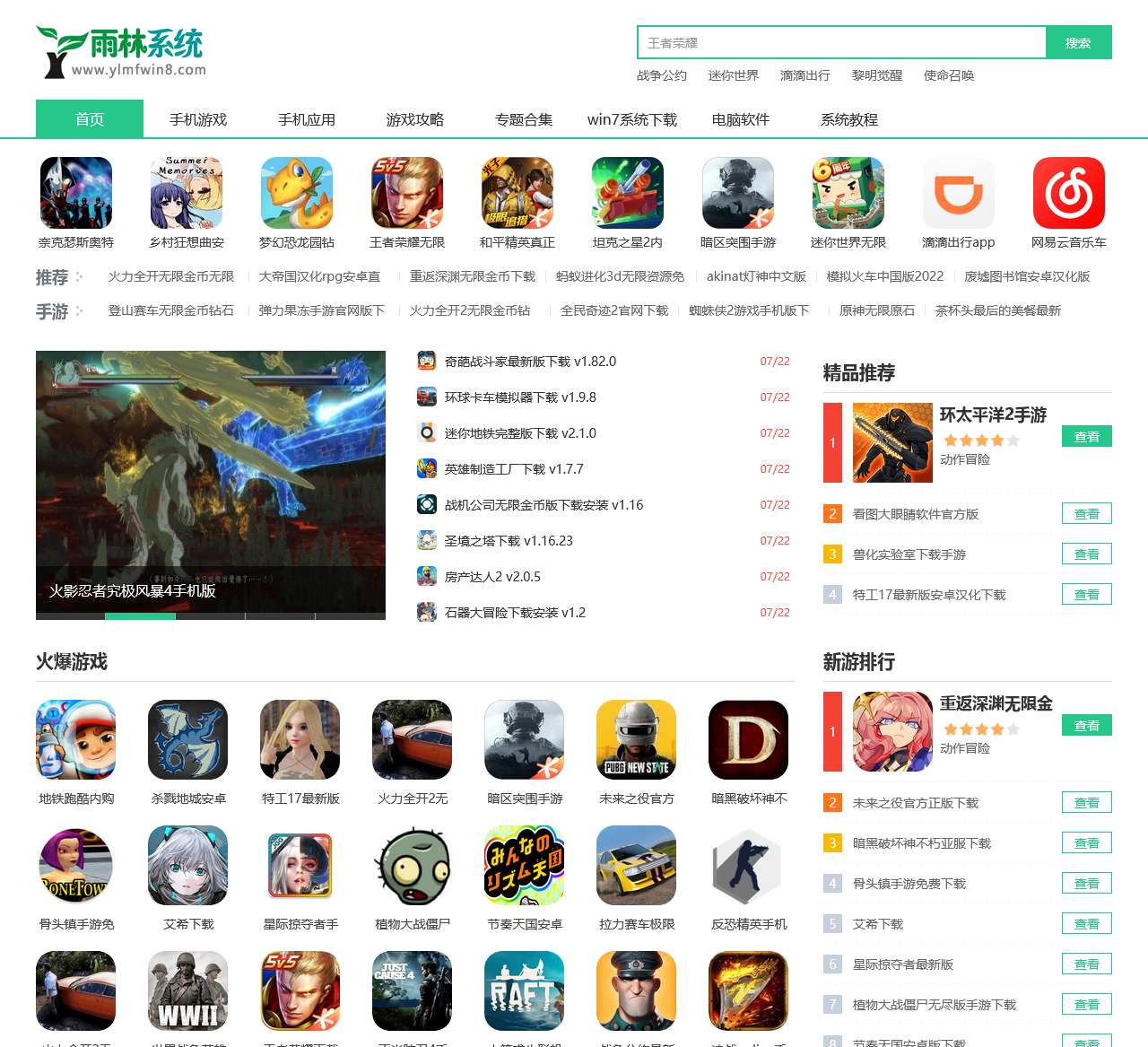 最新最热门手机游戏下载大全_热门手游资讯攻略-雨林木风系统