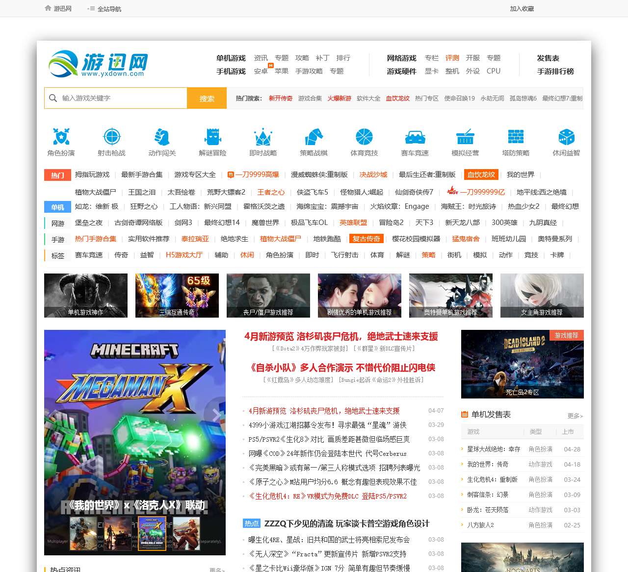 单机游戏_单机游戏下载_单机游戏下载大全中文版下载-游迅网