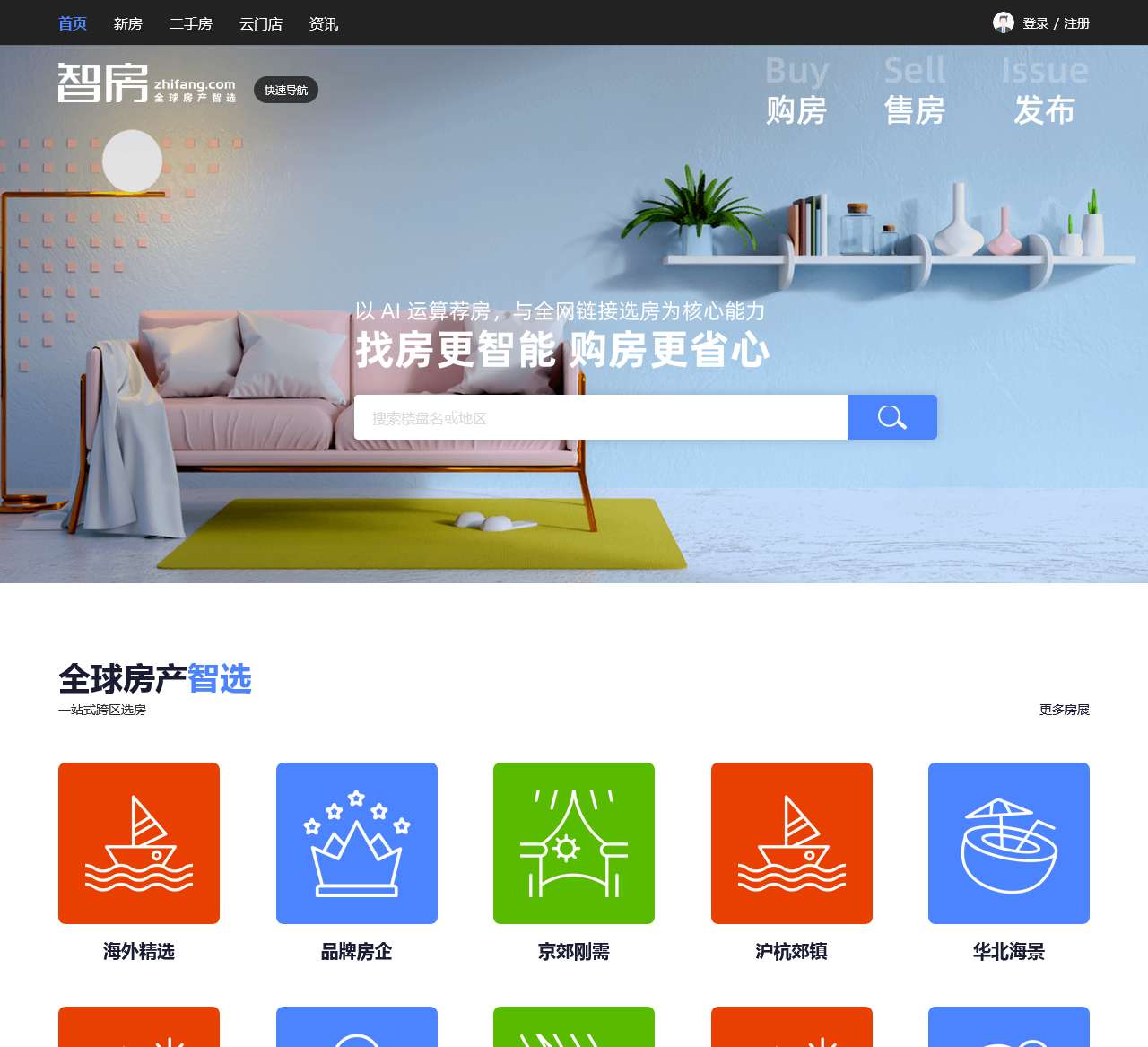 智房网-全球房产智选。海景房,境外房产,度假地产,休闲地产