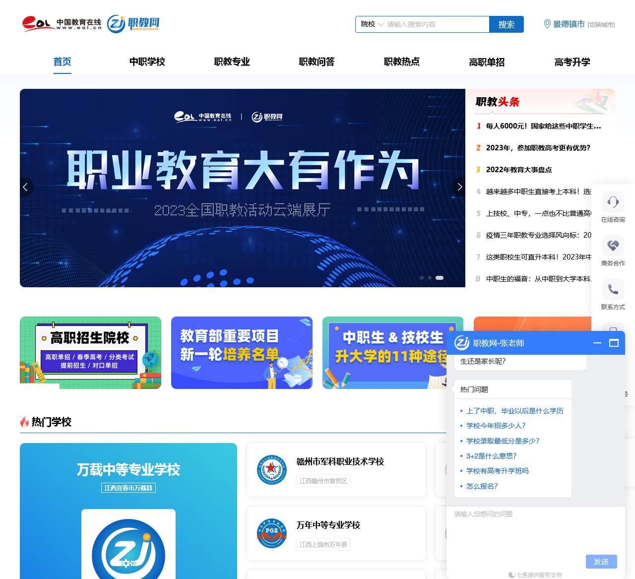 职教网 - 服务职业教育,赋能职教升学
