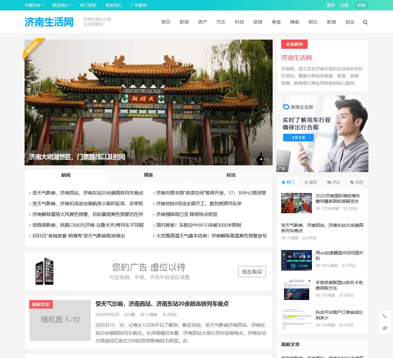 济南生活网 - 济南旅游景点大全_吃喝玩乐_特色美食