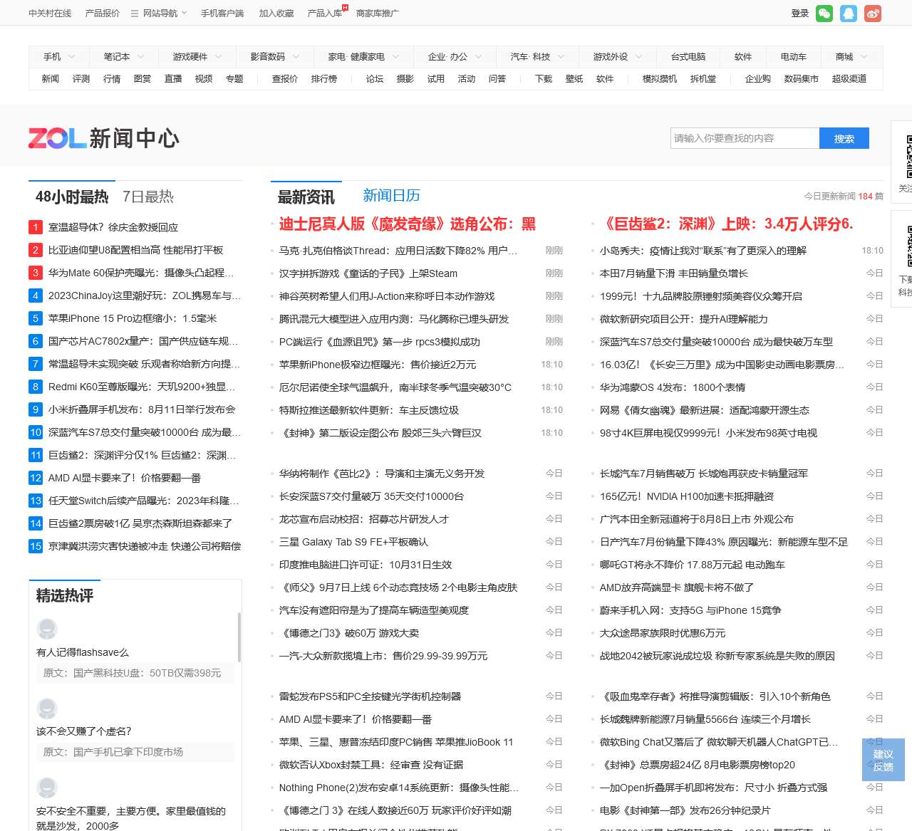 新闻中心_IT新闻资讯_IT新闻动态-中关村在线新闻中心频道