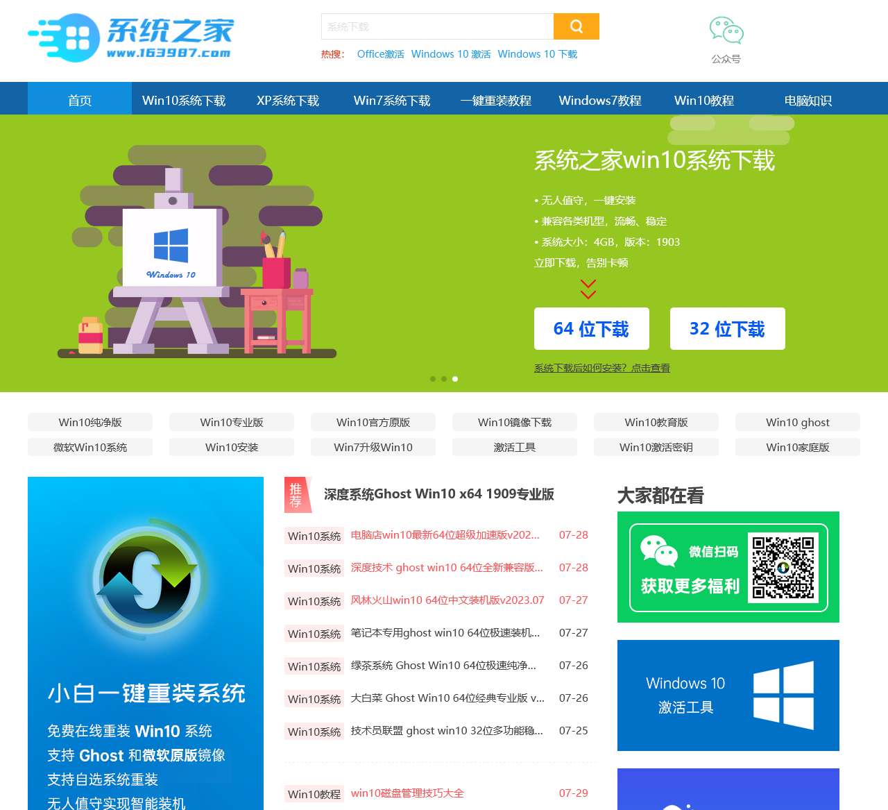 windows10系统之家 - 系统之家提供win10专业版,win11,ISO镜像,企业版等win10系统下载