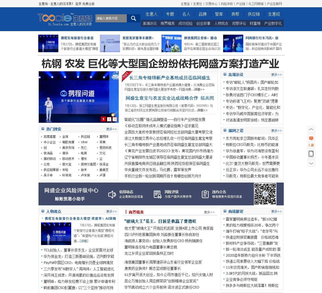 生意场 - 生意人的沉浮录!