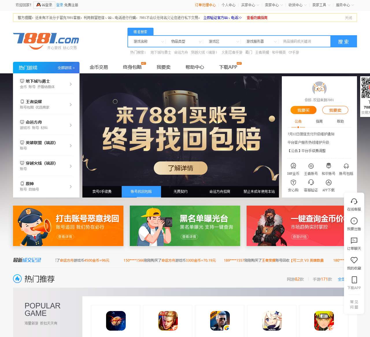 7881.com-专业的网络游戏交易平台(游戏币,租账号,装备,点卡,手游充值)