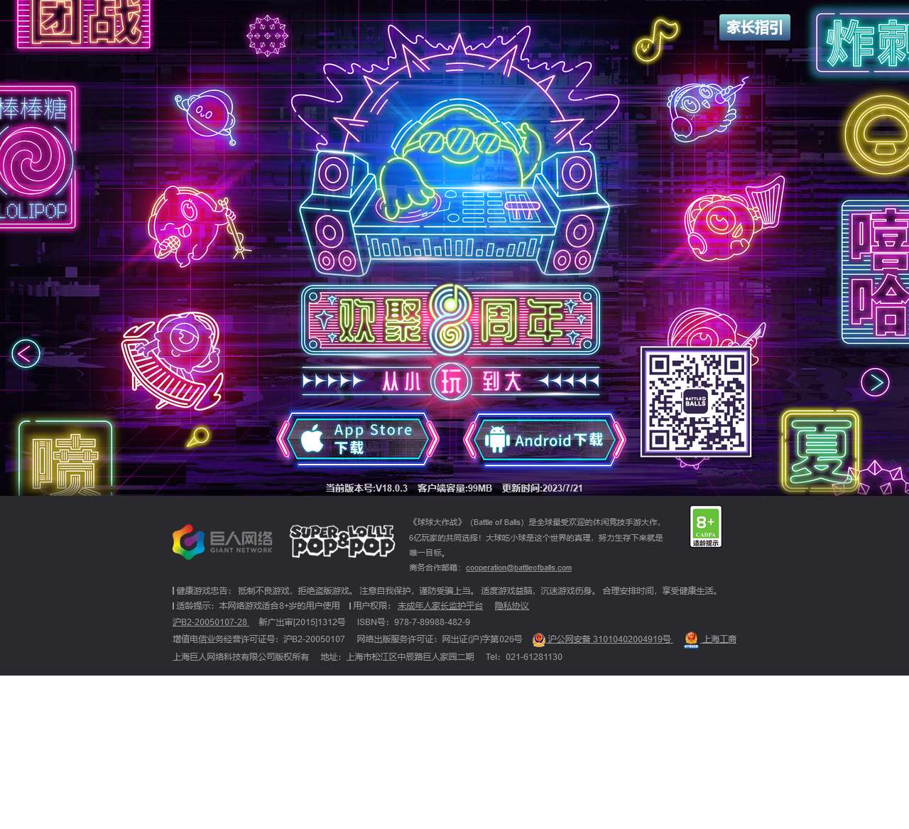 球球大作战,6亿年轻人都在玩!