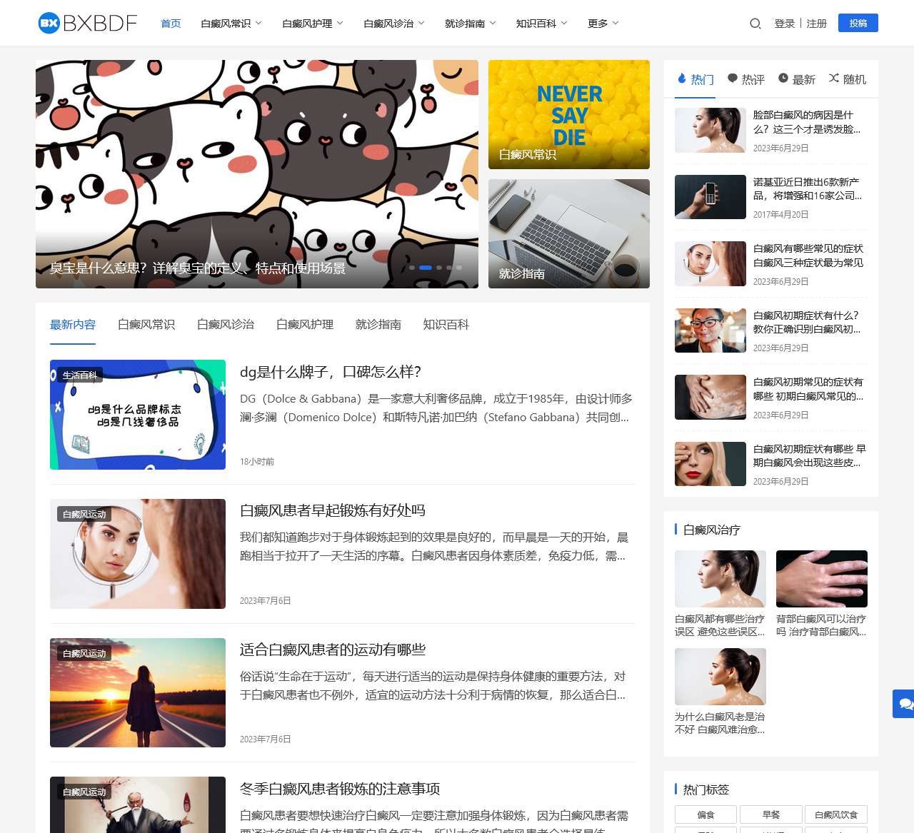 百姓白癜风 - 白癜风患者康复治疗交流平台