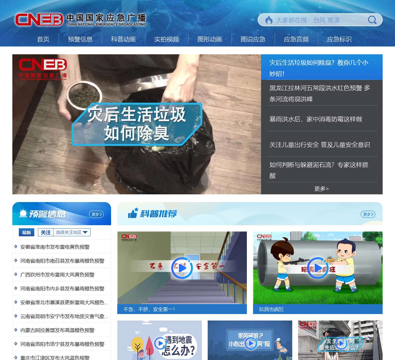 国家应急广播