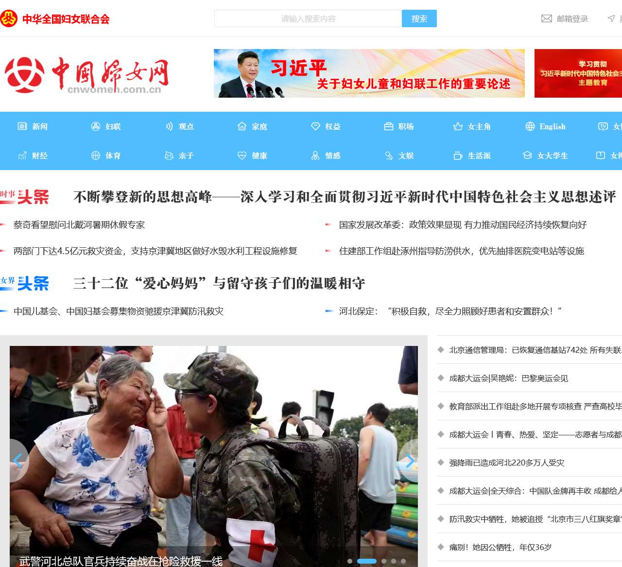 中国妇女网