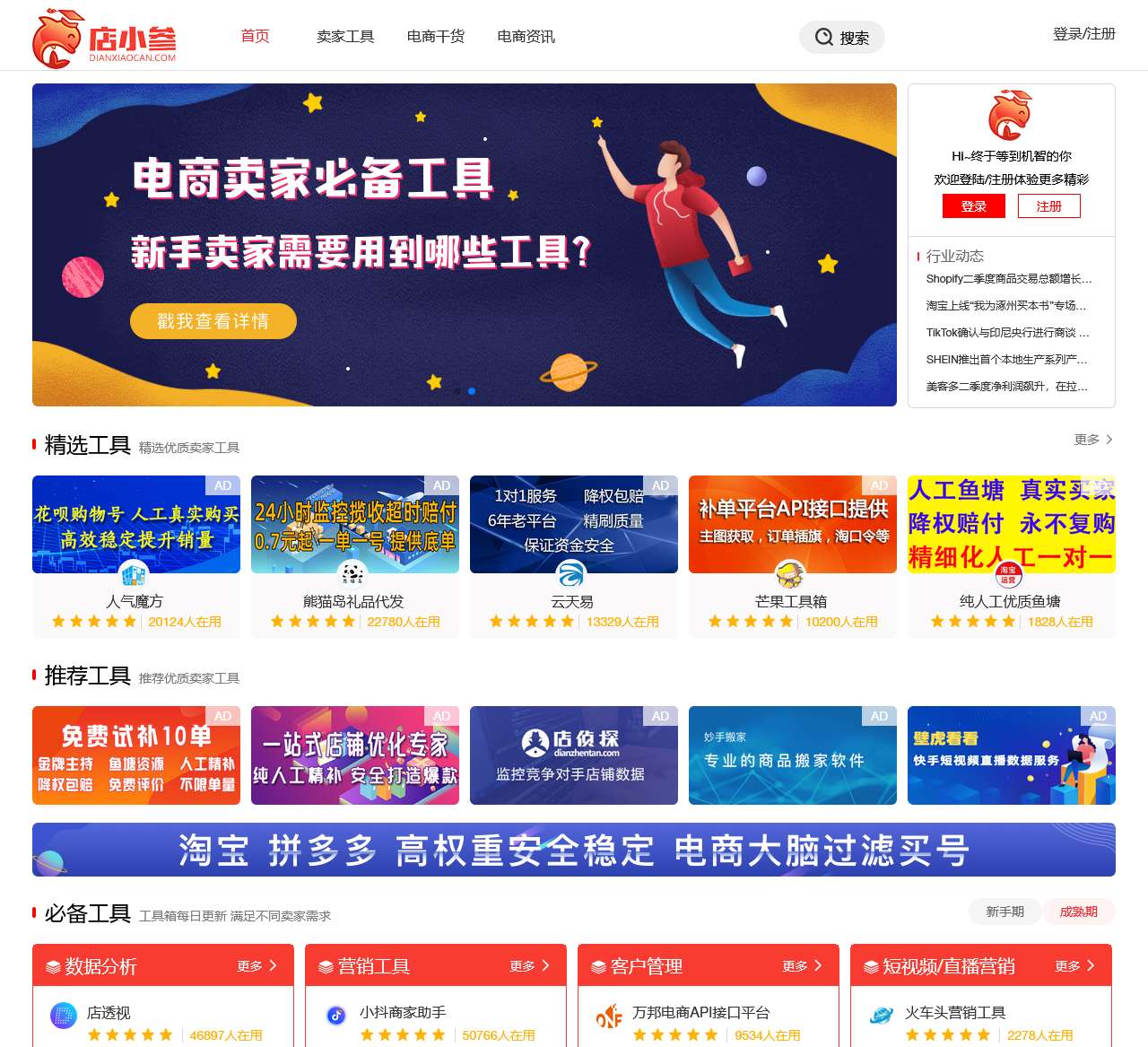 店小参_电商服务平台