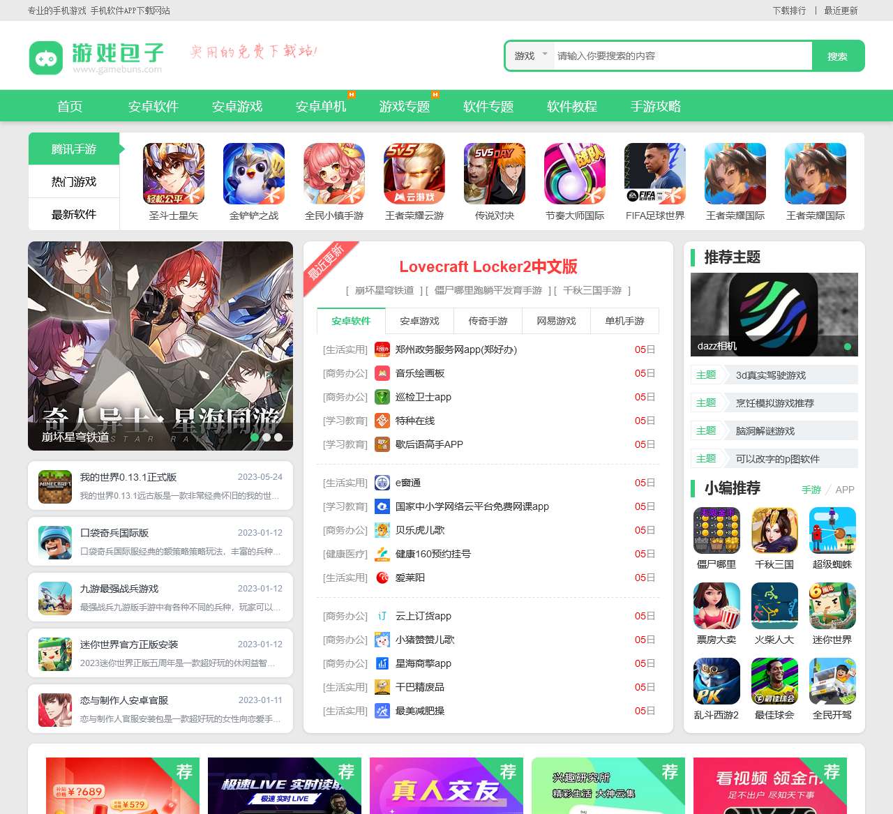 游戏包子-安卓手机软件_好玩的手游下载