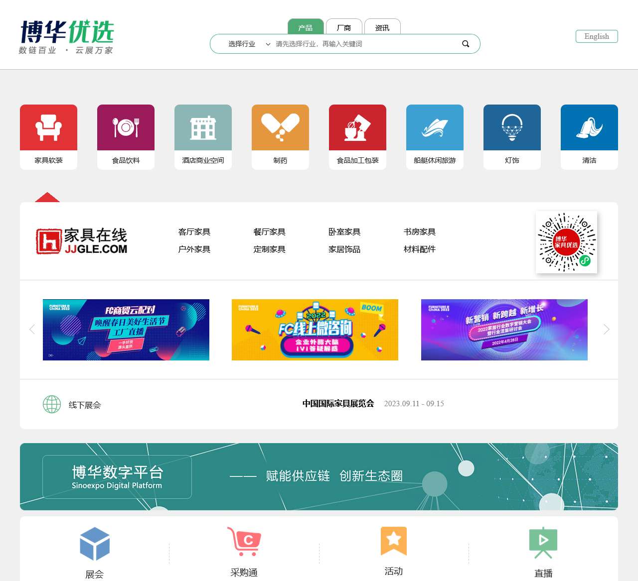 博华优选-集线上线下展览、会议、活动为一体的融合型一站式B2B平台
