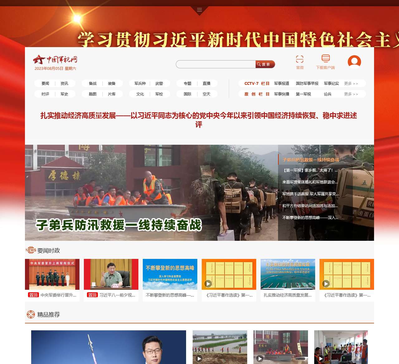 军事视频 军事新闻 - 中国军视网 最大的军事视频网站