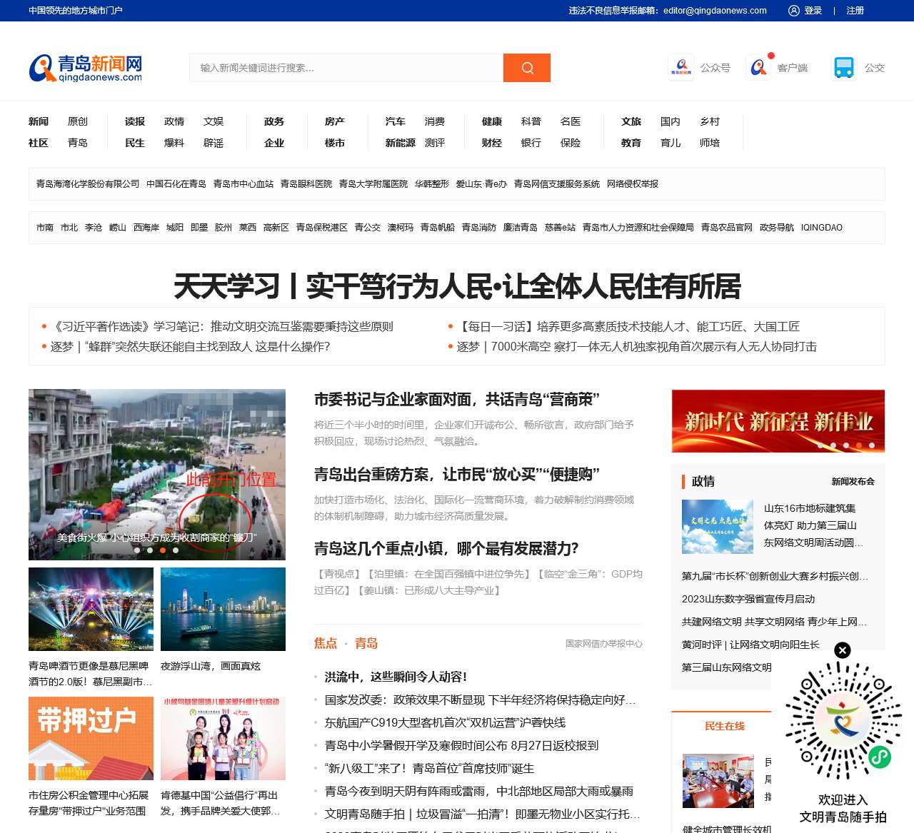 青岛新闻网首页