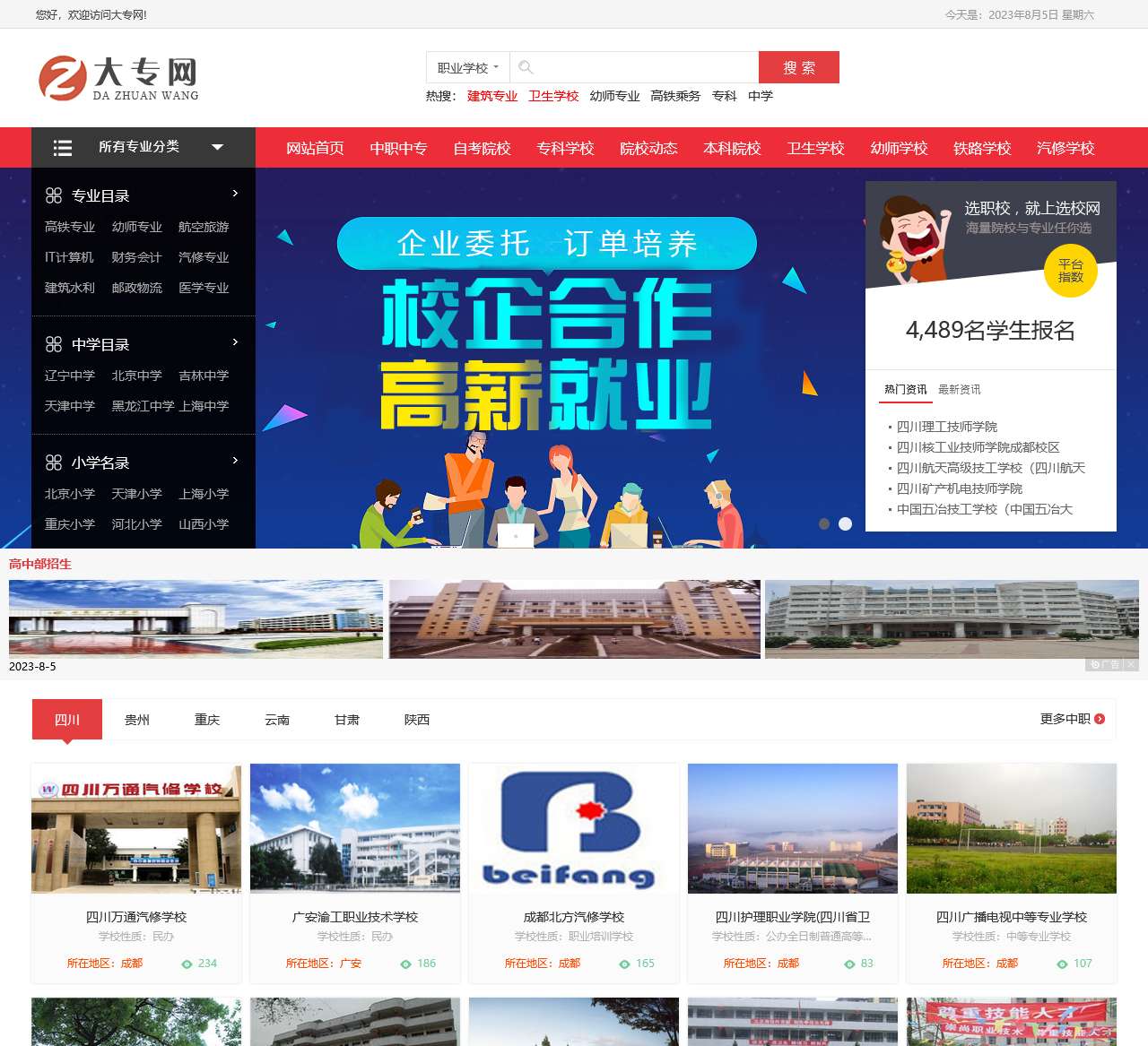 四川大专网_最权威的四川专科学校排名(高职高专)信息