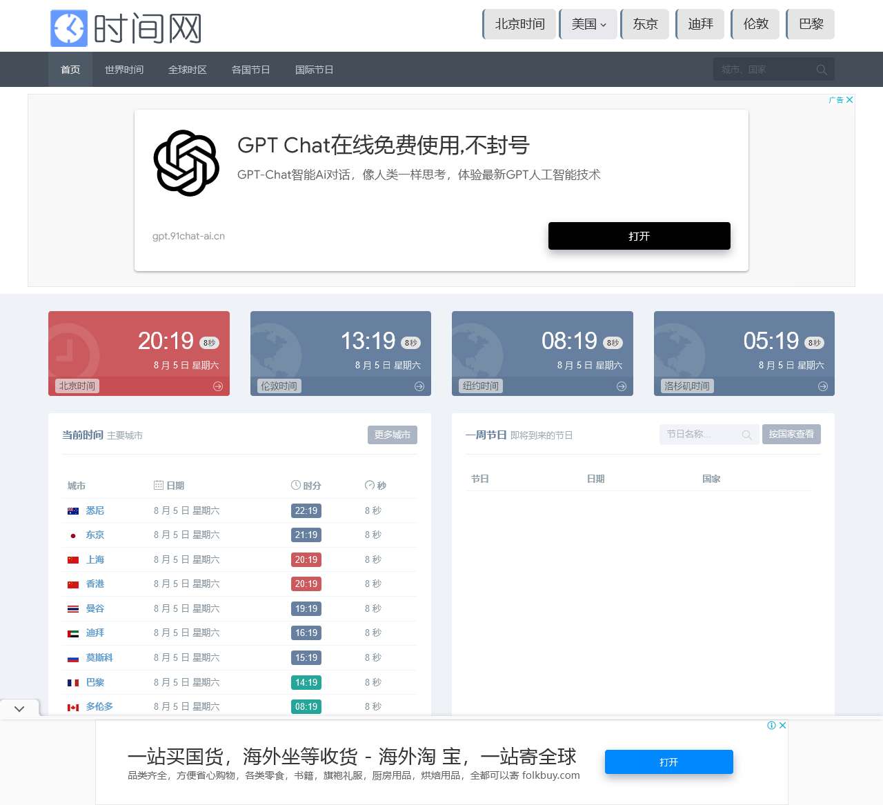 时间网 - CC时间网(shijian.cc)