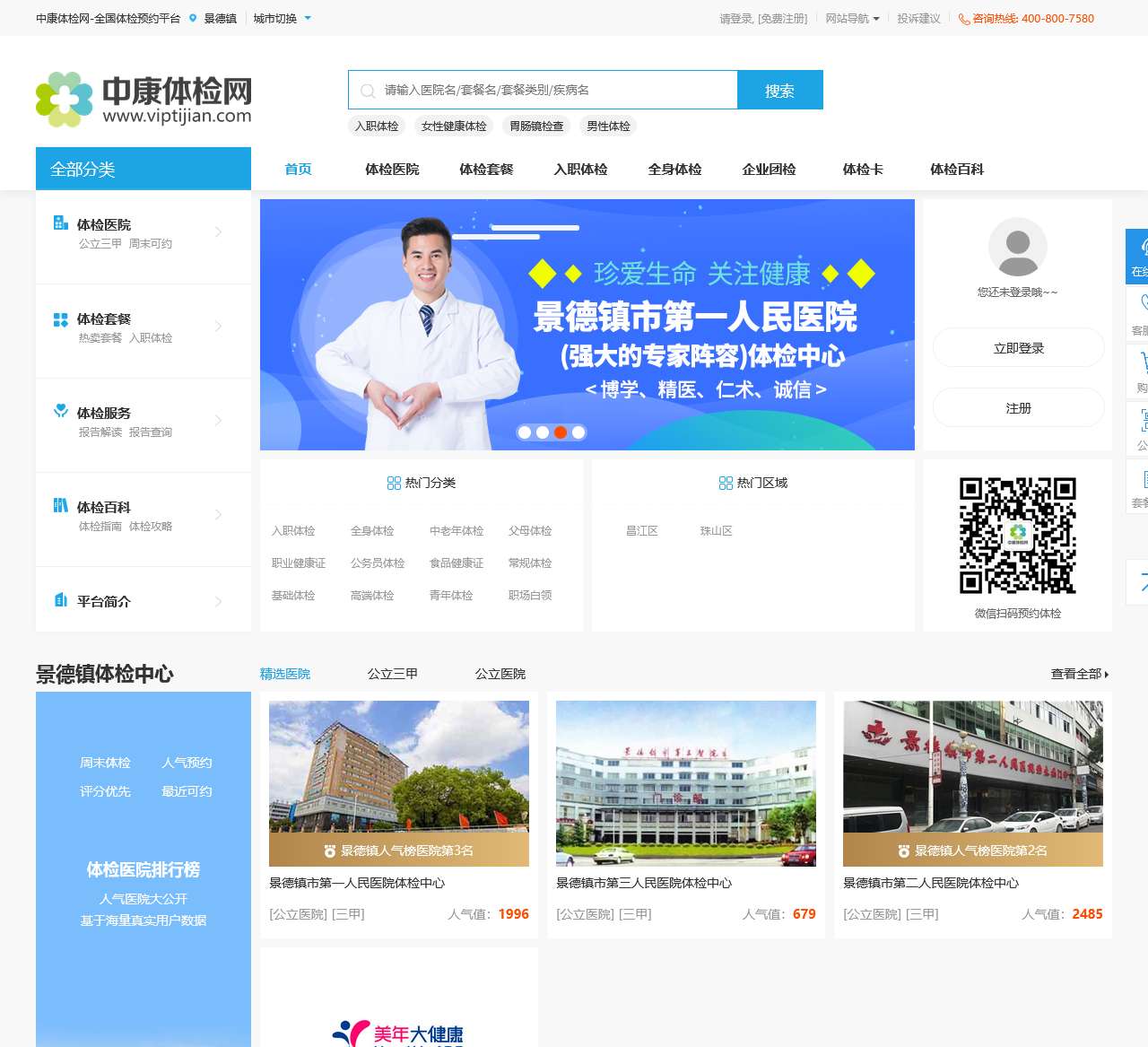 景德镇体检中心网,景德镇体检预约官方指定平台_中康体检网