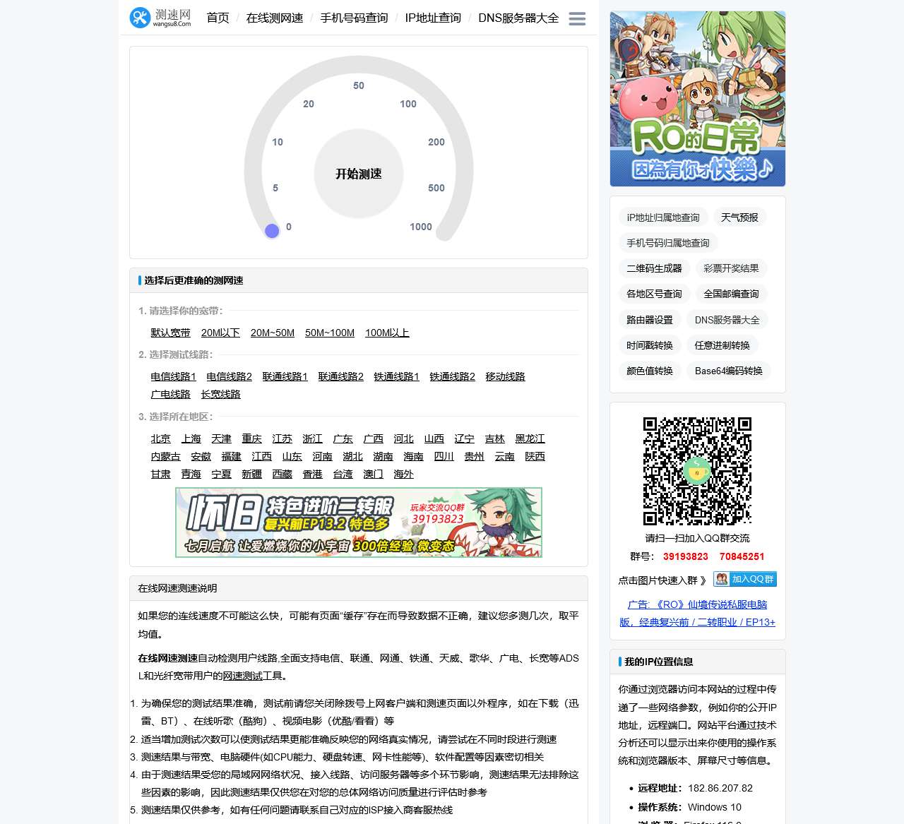 在线网速测试 - 测网速 宽带测速网站 光纤宽带测速 360网速测试平台 - 网速吧-实用工具