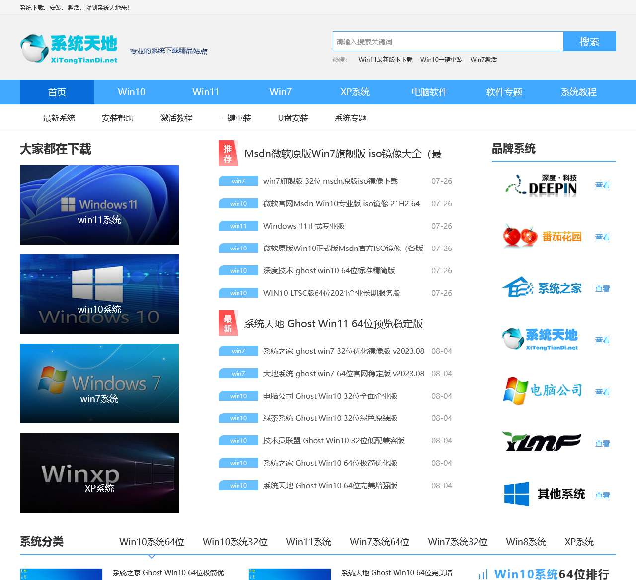 Win10系统之家官网_windows10纯净版 64位_微软Win10专业版_Win10系统下载官网