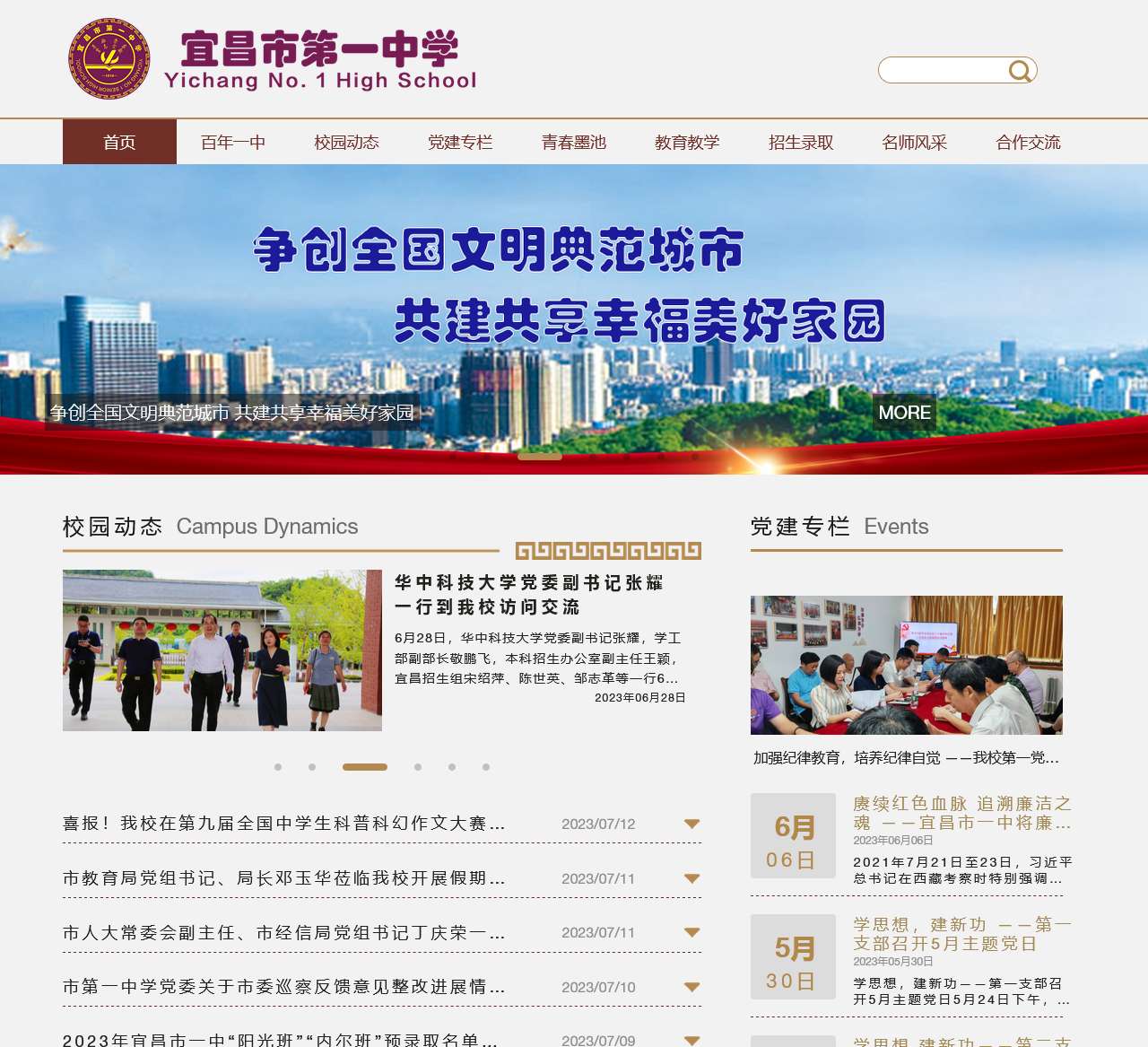 湖北宜昌一中-文脉千年,学在一中