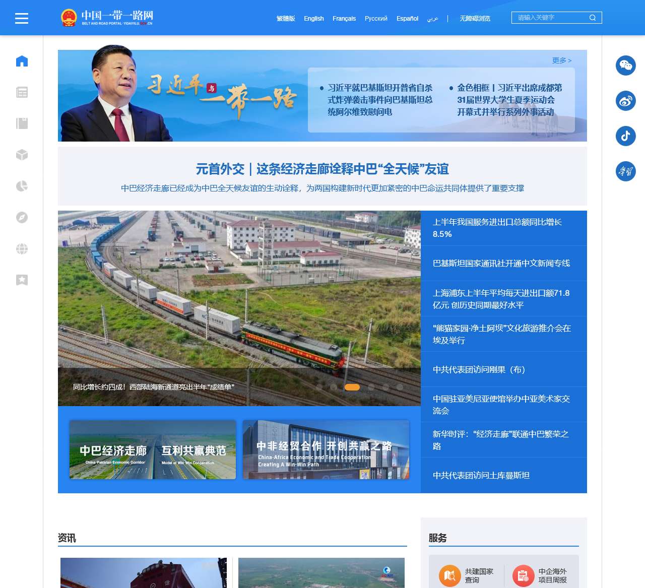 中国一带一路网