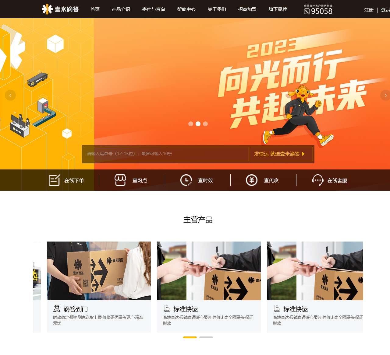 壹米滴答|发快运 就选壹米滴答