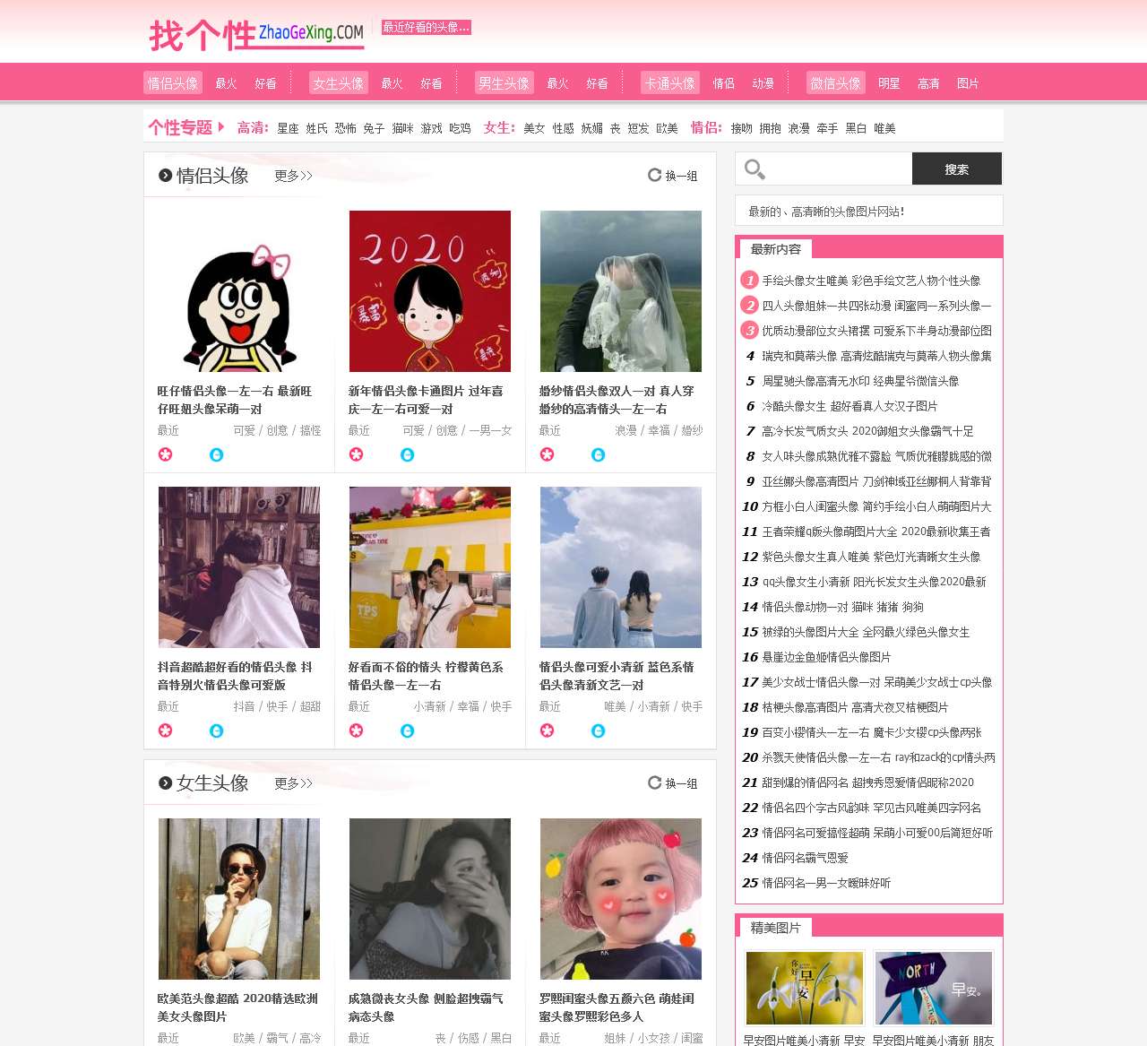QQ头像_个性头像_头像图片大全_找个性网