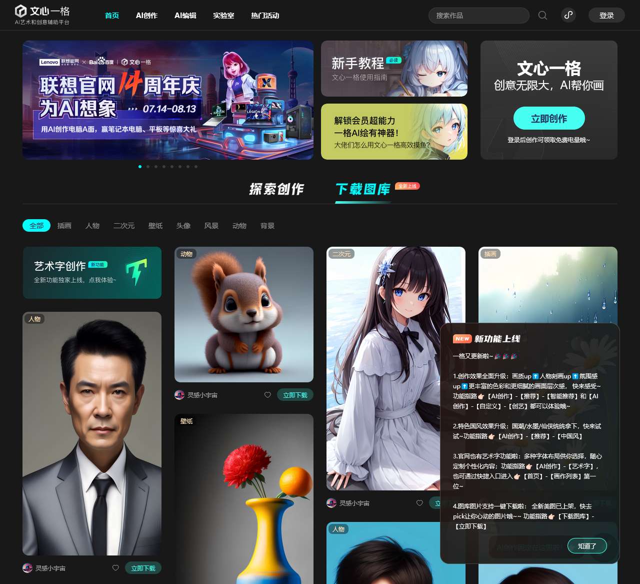 文心一格