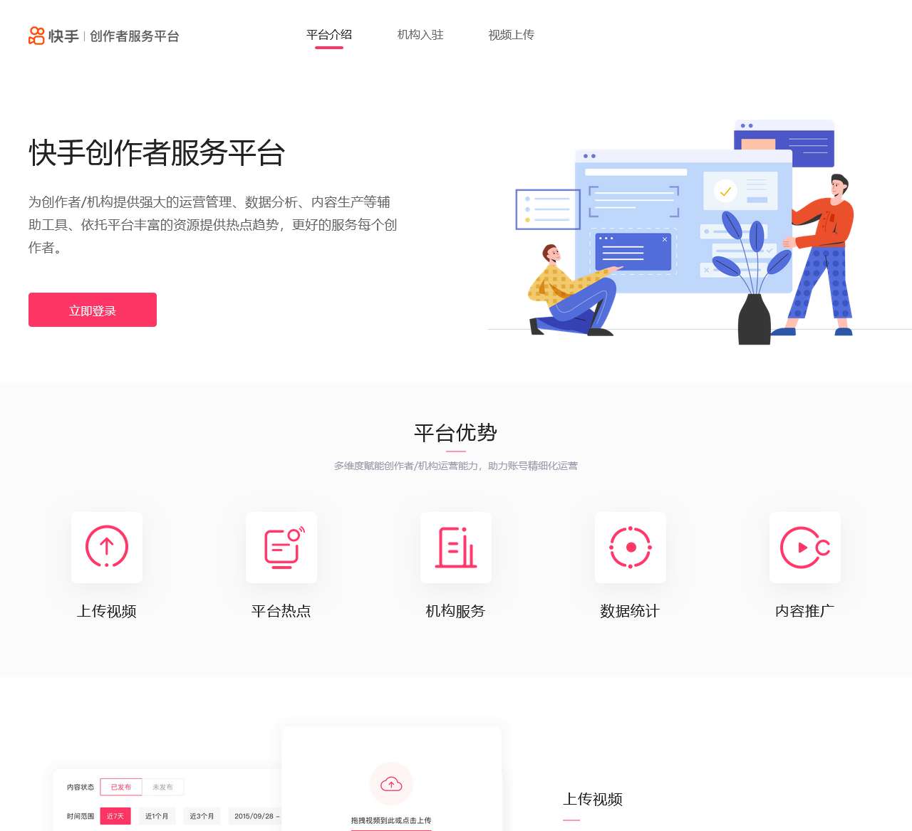 快手创作平台