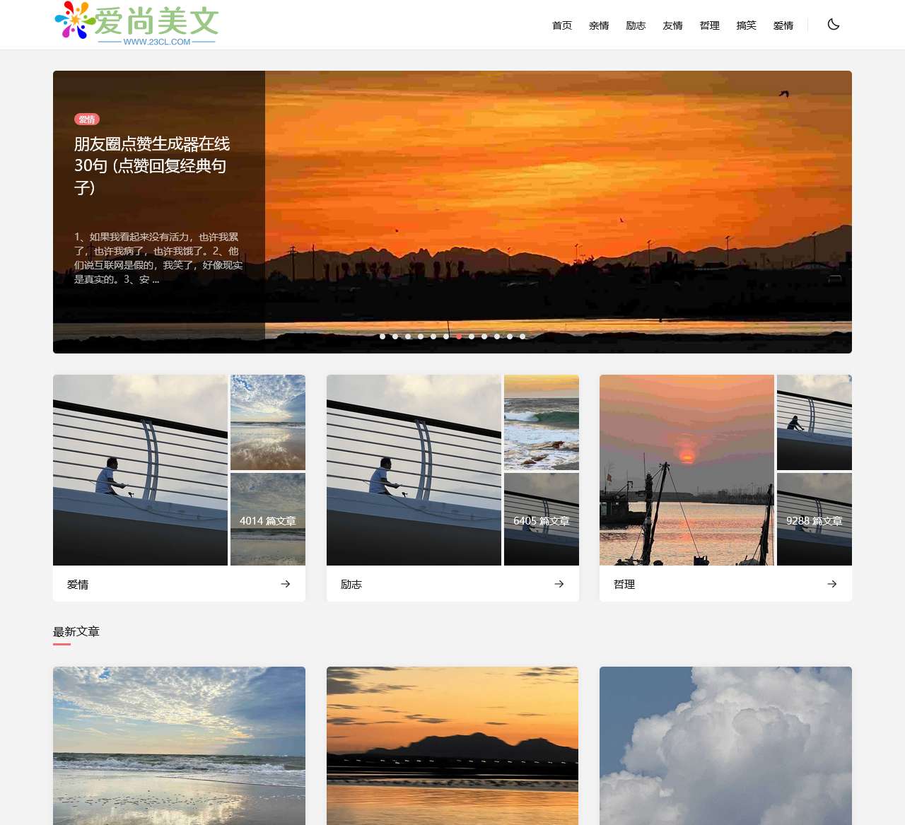 爱尚美文网-阅读美文让你快乐拥抱每一天!