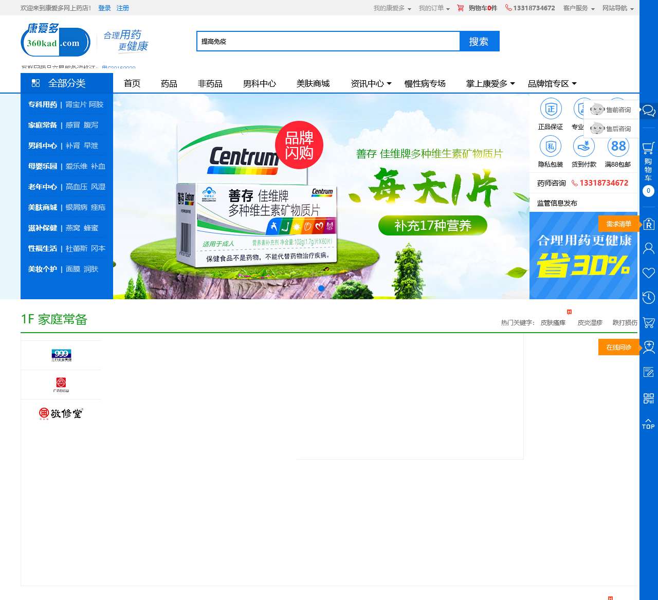 【康爱多网上药店】-药品网购,网上买药就上排名前列并提供医药网资讯的康爱多药房网