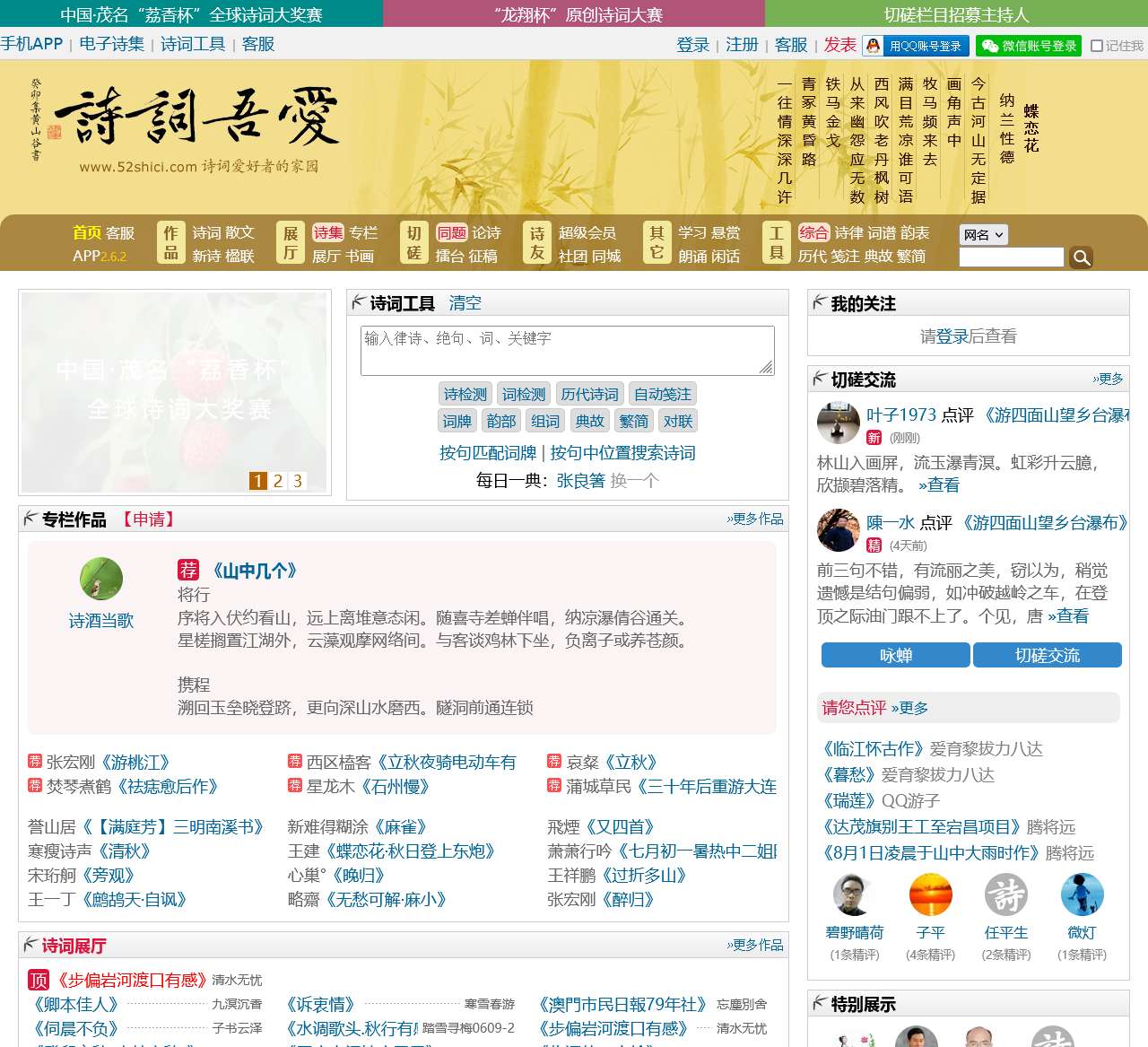 首页 - 诗词吾爱网 www.52shici.com