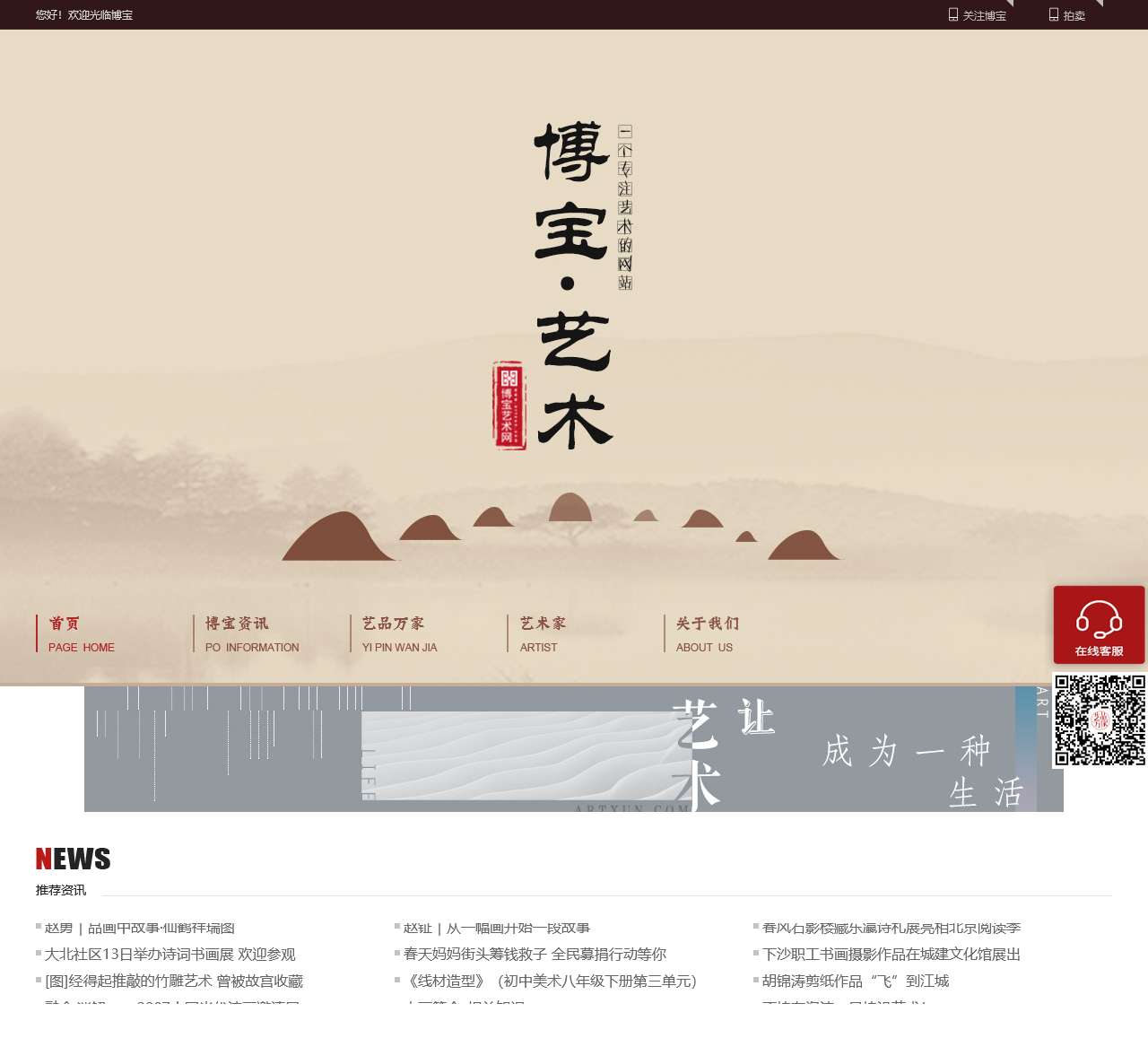 博宝艺术网-艺术品电商品牌!艺术品在线拍卖+艺术品在线交易+艺术媒体服务。