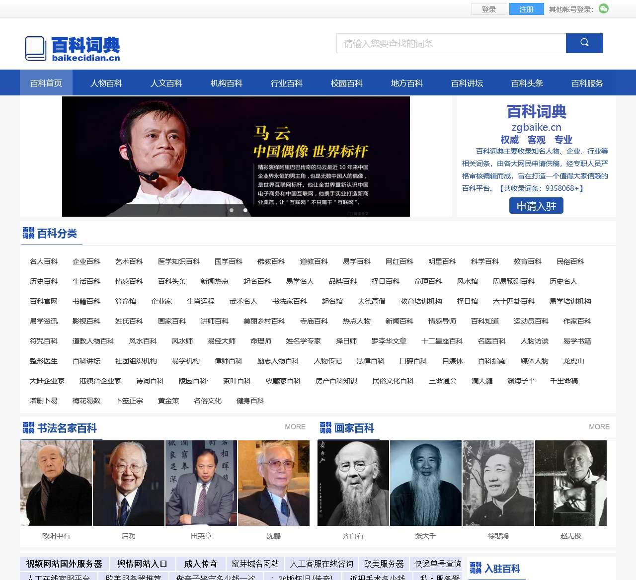 百科词典