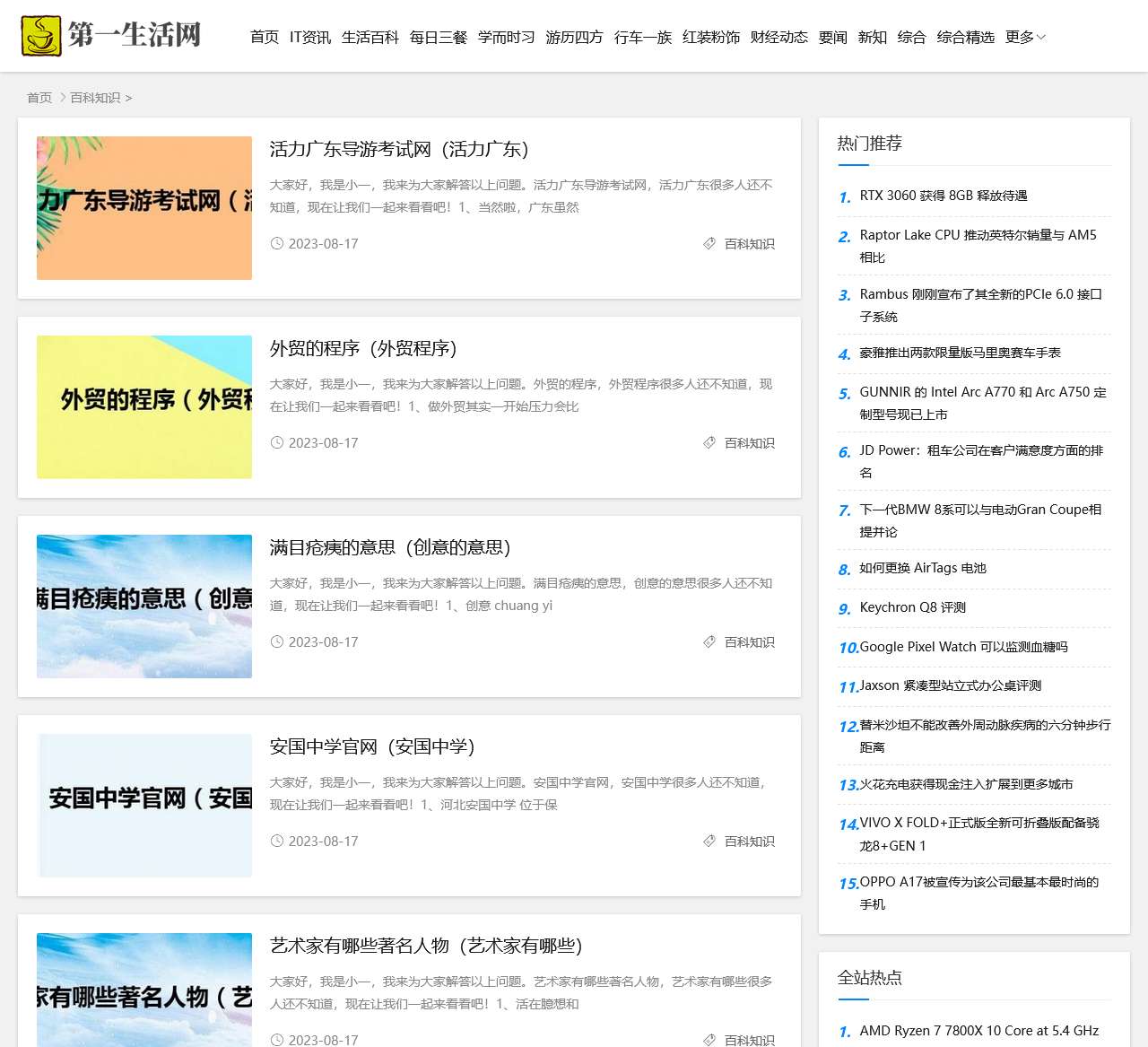 百科知识 - 第一生活网