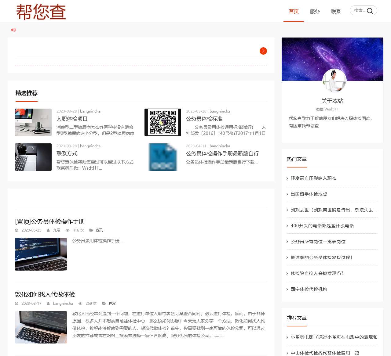 帮您查