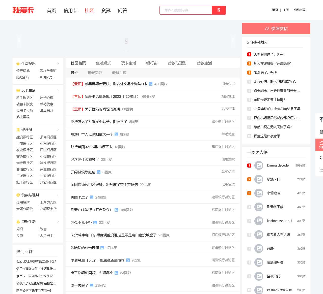 信用卡论坛-我爱卡会员社区-信用卡持卡人的交流平台