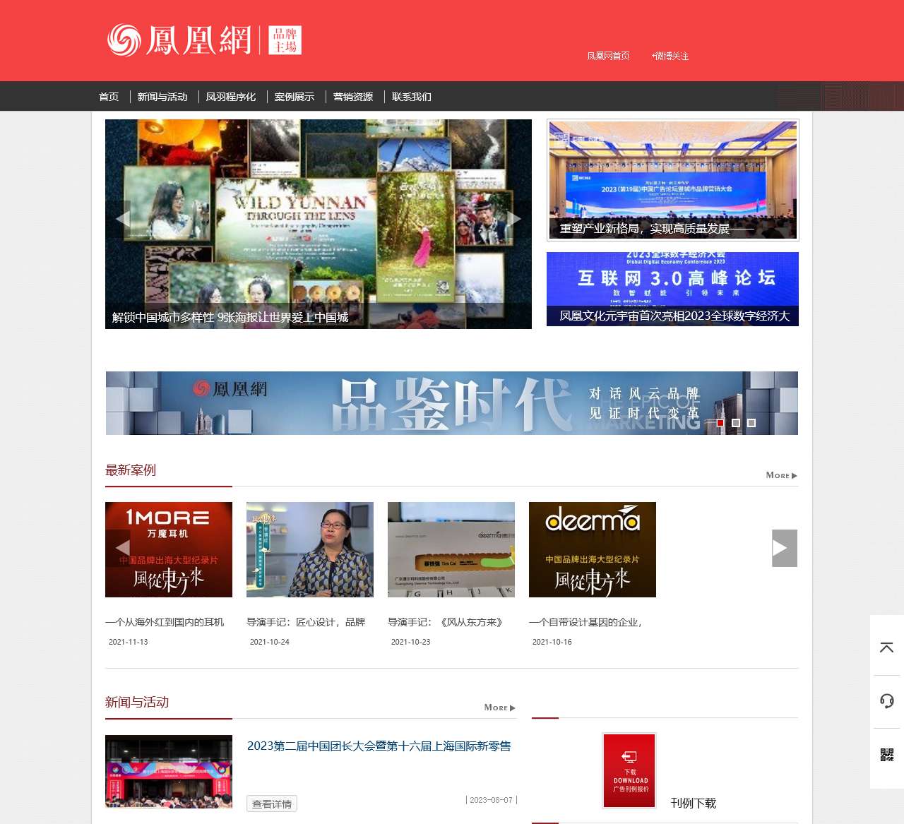 品牌主场