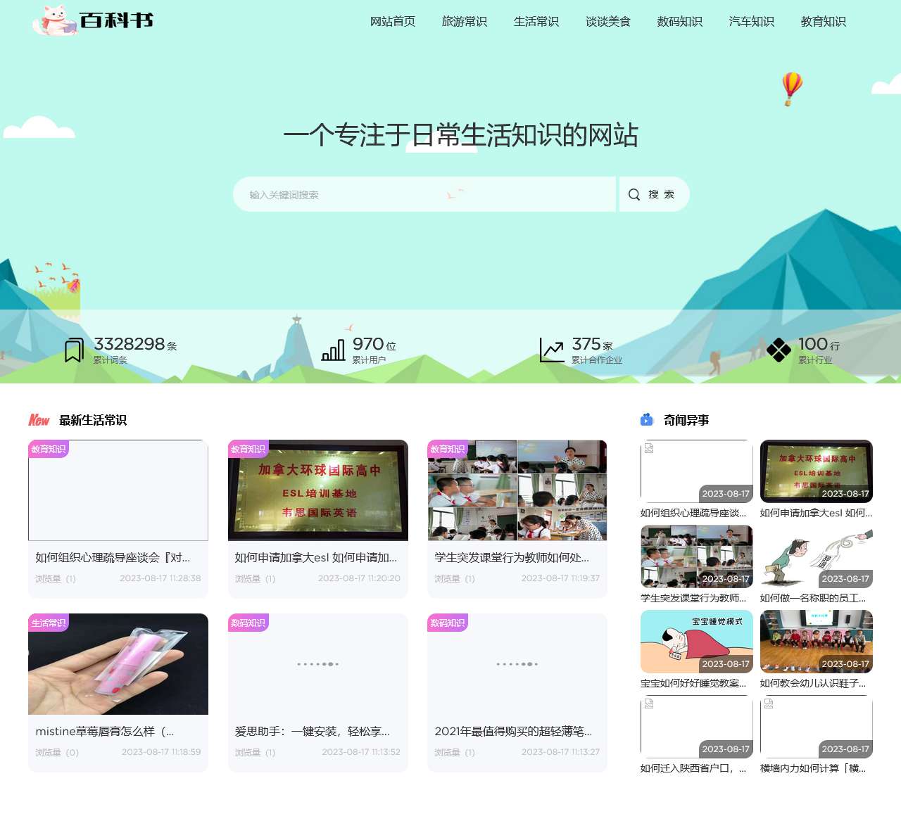 杰斯百科知识 - 一个专注于日常生活知识的网站